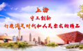 两会特别策划《迈向高峰》 打造满足时代和人民要求的精品