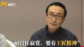政協(xié)委員鞏漢林呼吁創(chuàng)作者：耐得住寂寞 要有工匠精神