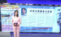杨利伟赞《流浪地球》反映了中华民族独特的家园情怀