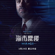 海市蜃楼