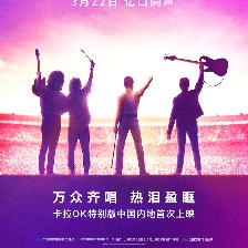 波西米亞狂想曲