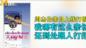 勸你善良！“3·15”周杰倫 宋祖兒 徐崢 沈騰 六小齡童打假啦！