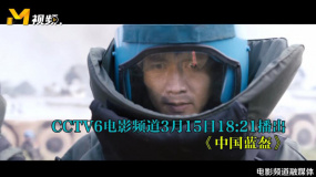 CCTV6电影频道3月15日18:21为您播出《中国蓝盔》