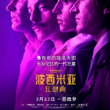 波西米亞狂想曲