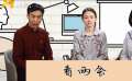 M先生的“兩會交流群” 聽聽成龍陳力馮遠征等委員的建言獻策