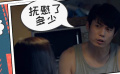 《人間·喜劇》“小夫妻日?！碧剌? title=