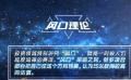 “學(xué)霸”人設(shè)不要輕易立 “硬拗”的人設(shè)小心打臉來(lái)得太快