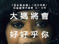 馬大姐