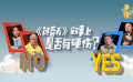 争锋——《过春天》是否是被大家忽视的遗珠？