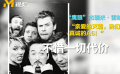 漫威新预告缅怀英雄们 “鹰眼”雷纳做鬼脸警告“亲爱的灭霸”