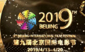 雋永光影為祖國獻禮！第九屆北京國際電影節(jié)舉行新聞發(fā)布會