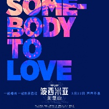 波西米亞狂想曲