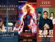 《老师·好》首周超8千万 《地久天长》破导演纪录