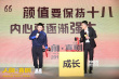 《人間·喜劇》發(fā)布會艾倫跪榴蓮向王智表真心