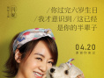 《狗眼看人心》曝角色海报 黄磊闫妮感人告白爱犬