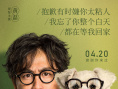 《狗眼看人心》曝角色海报 黄磊闫妮感人告白爱犬