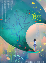 半個月亮
