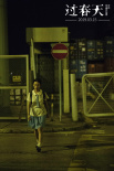 《過春天》發(fā)粵語共鳴曲 劉惜君獻唱《少女年華》