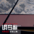 《調(diào)音師》曝終極海報預(yù)告 每10分鐘就有一個反轉(zhuǎn)