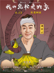 《我的寵物是大象》曝海報 劉青云不談警匪談愛情
