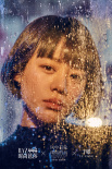 《风中有朵雨做的云》六主演拍摄时尚大片首曝光