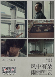 《风中有朵雨做的云》何为真相 复杂剧情首曝光！