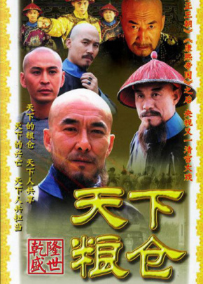 天下粮仓