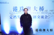 纪录电影《港珠澳大桥》“五一”开启全国展映