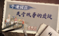 《老师·好》难躲俗套车祸烂尾？ 面对质疑于谦这样说