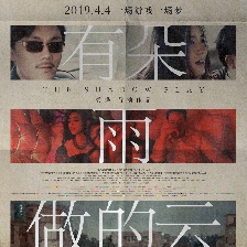 風(fēng)中有朵雨做的云