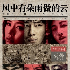 風(fēng)中有朵雨做的云