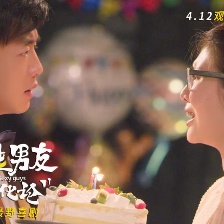最佳男友進(jìn)化論