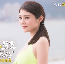 最佳男友進(jìn)化論