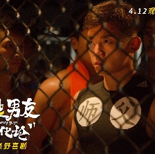 最佳男友進(jìn)化論