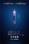 《黑衣人：全球追緝》曝最新海報(bào) 黑科技酷炫升級(jí)
