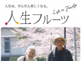 人生果實(shí)