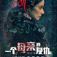 一個母親的復(fù)仇