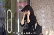 洪欣素顏現(xiàn)身盡顯憔悴 戴超大遮陽帽擋“熊貓眼”