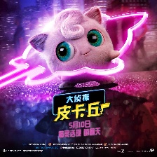 大偵探皮卡丘