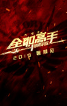 全职高手之巅峰荣耀