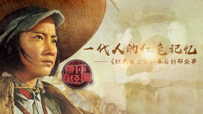 一代人的紅色記憶——《紅色娘子軍》幕后的那些事