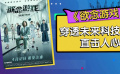 郭涛首执导筒《欲念游戏》：穿透未来科技表象直击人心