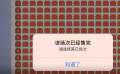 《复仇者联盟4》零点场一张电影票1000元 是真的吗？