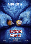 神奇乐园历险记