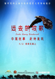 遠(yuǎn)去的牧歌