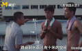 專業(yè)跳水學(xué)起來 CCTV6電影頻道4月15日18:28播出《激情跳水夢(mèng)》