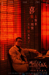 《媽閣是座城》曝人物海報(bào) 白百何黃覺(jué)因爭(zhēng)吵落淚