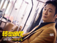 《转型团伙》上映 吴镇宇饰演“过气影帝”引闹剧