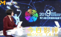 第九屆北京國際電影節(jié)亮點(diǎn)何在 知名媒體人幽默點(diǎn)評