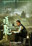 《追龍2》定檔6月6日 預(yù)告海報氣質(zhì)獨特引爆期待